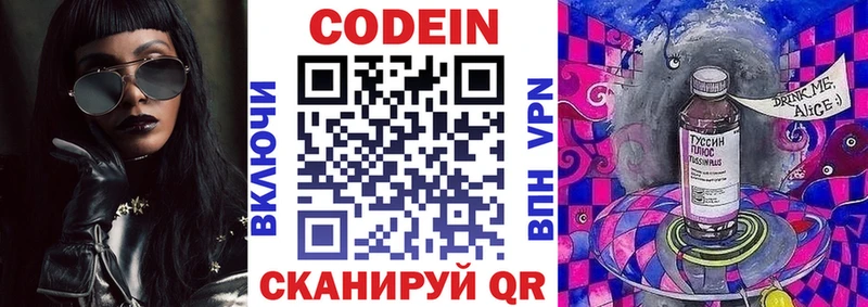 Кодеиновый сироп Lean напиток Lean (лин)  Вилюйск 